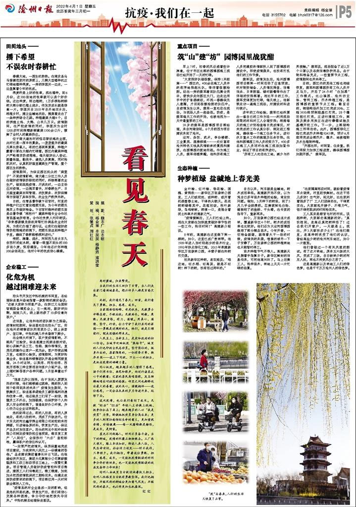 【滄州日報】抗疫:企業(yè)穩(wěn)工--化危為機 越過困難迎未來1.jpg