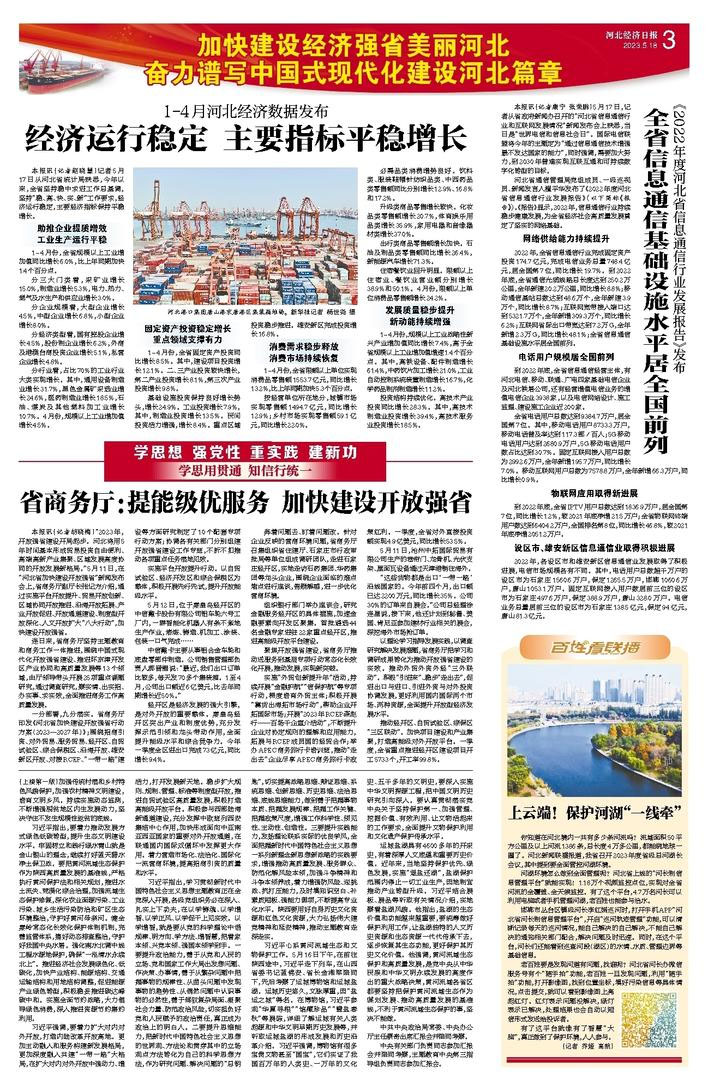 省商務(wù)廳：提能級優(yōu)服務(wù) 加快建設(shè)開放強(qiáng)省.jpg